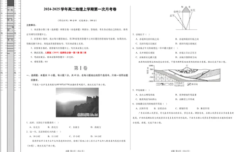 高二地理第一次月考卷01（考试版A3）测试范围：人教版（2019）选择性必修一第1章-第2章（新高考通用）(1)_1多考区联考