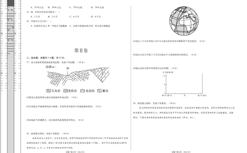 高二地理第一次月考卷01（考试版A3）测试范围：人教版（2019）选择性必修一第1章-第2章（新高考通用）(1)_1多考区联考