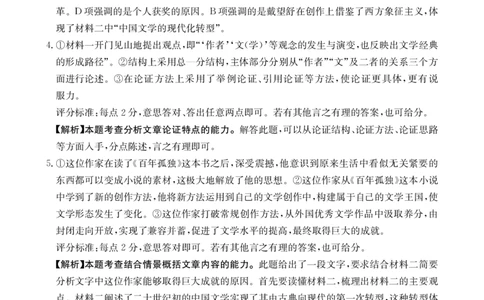 高三语文489C答案_2025年4月_250413江西省2025届全国金太阳&ldquo;优创名校&rdquo;高三4月联考(25-489C)（全科）_答案