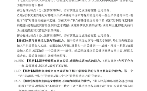高三语文489C答案_2025年4月_250413江西省2025届全国金太阳&ldquo;优创名校&rdquo;高三4月联考(25-489C)（全科）_答案