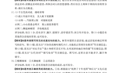 高三语文489C答案_2025年4月_250413江西省2025届全国金太阳&ldquo;优创名校&rdquo;高三4月联考(25-489C)（全科）_答案
