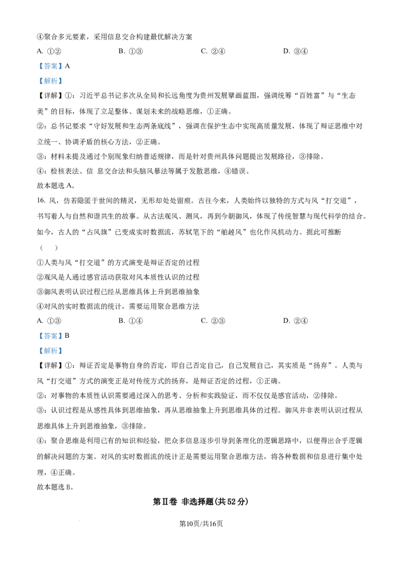 精品解析：湖南省长沙市雅礼中学2025-2026学年高三上学期月考试卷（二）政治试题（解析版）_2025年9月_250922湖南省长沙市雅礼中学2025-2026学年高三上学期月考（二）