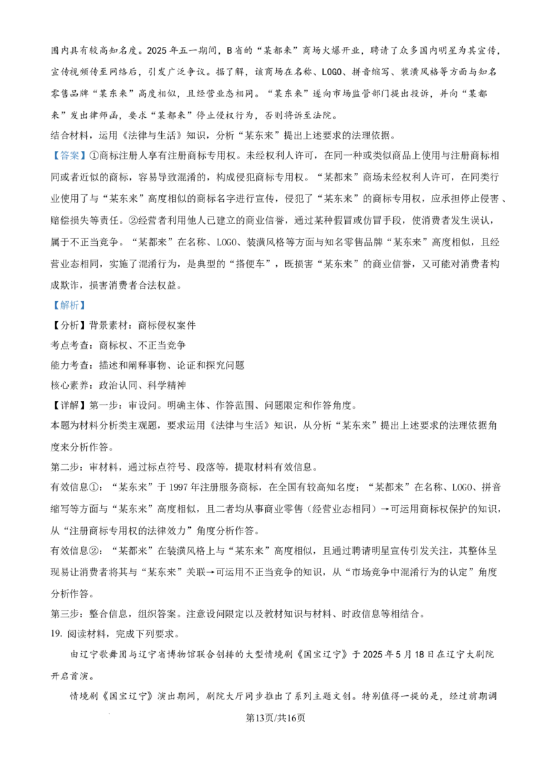 精品解析：湖南省长沙市雅礼中学2025-2026学年高三上学期月考试卷（二）政治试题（解析版）_2025年9月_250922湖南省长沙市雅礼中学2025-2026学年高三上学期月考（二）