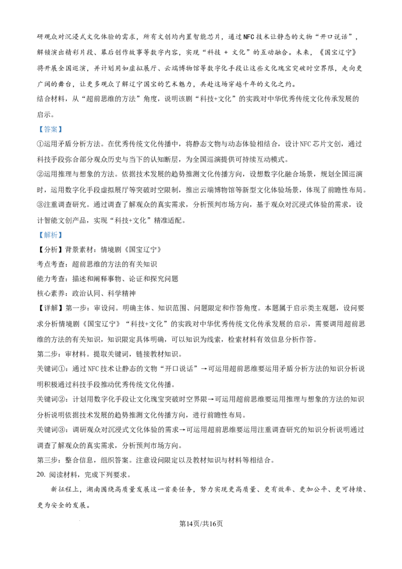 精品解析：湖南省长沙市雅礼中学2025-2026学年高三上学期月考试卷（二）政治试题（解析版）_2025年9月_250922湖南省长沙市雅礼中学2025-2026学年高三上学期月考（二）