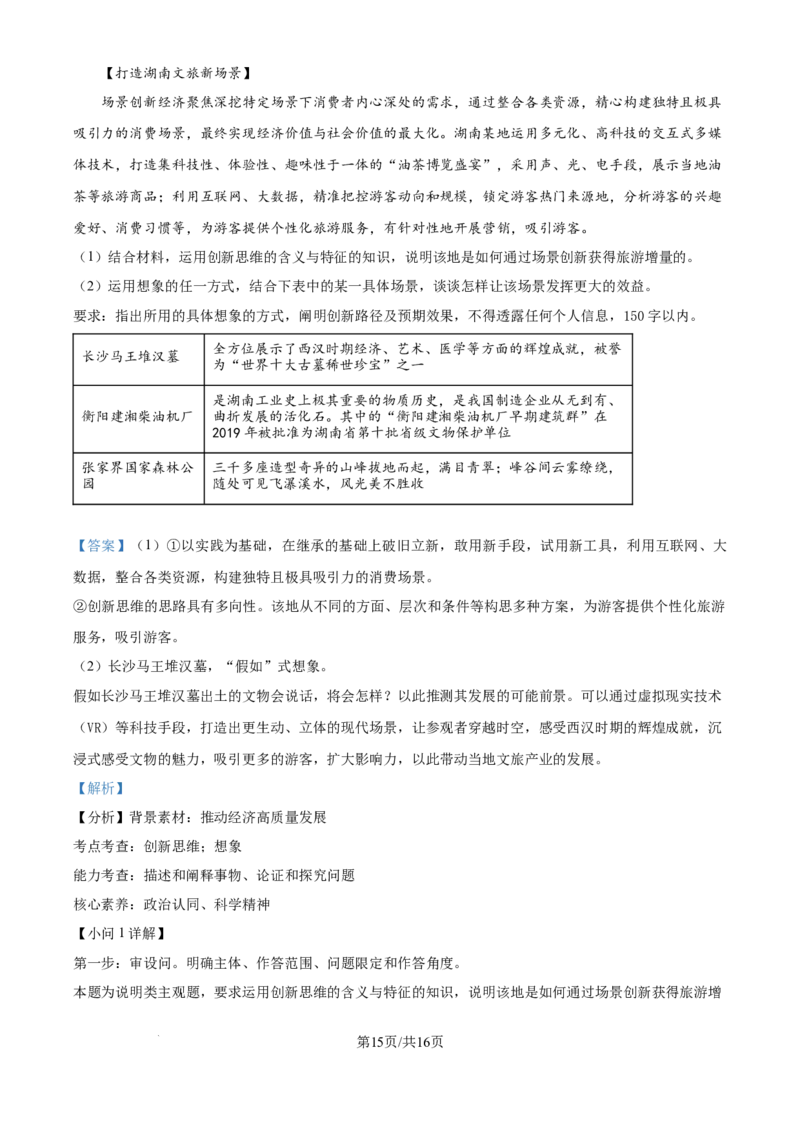 精品解析：湖南省长沙市雅礼中学2025-2026学年高三上学期月考试卷（二）政治试题（解析版）_2025年9月_250922湖南省长沙市雅礼中学2025-2026学年高三上学期月考（二）