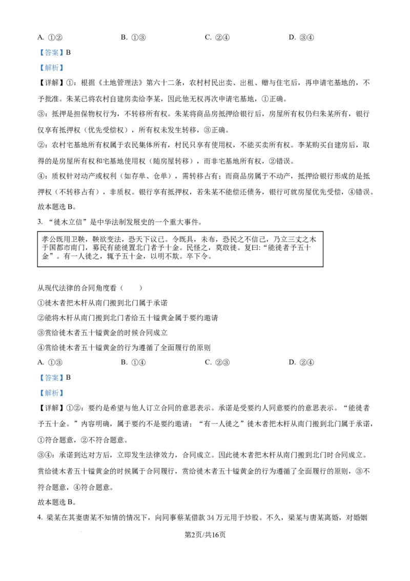 精品解析：湖南省长沙市雅礼中学2025-2026学年高三上学期月考试卷（二）政治试题（解析版）_2025年9月_250922湖南省长沙市雅礼中学2025-2026学年高三上学期月考（二）