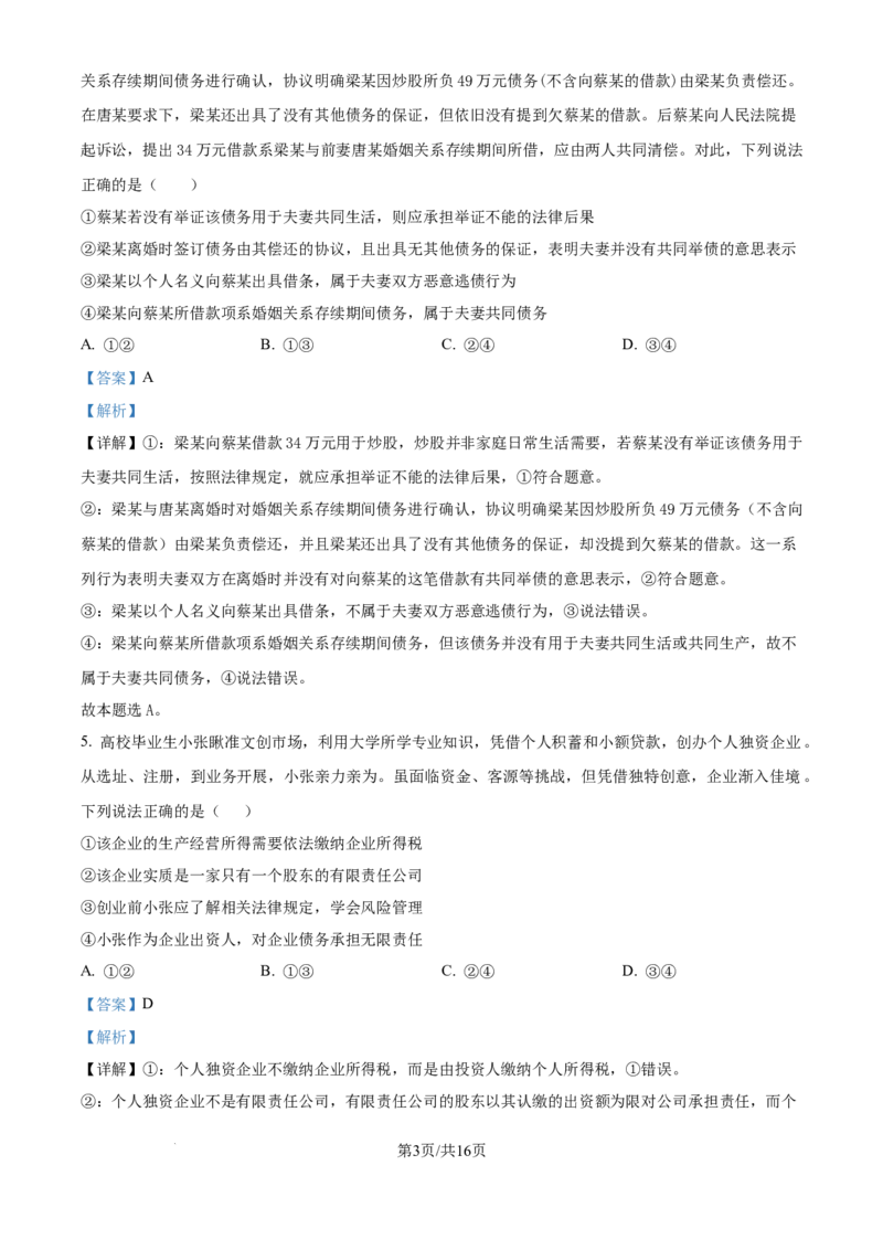 精品解析：湖南省长沙市雅礼中学2025-2026学年高三上学期月考试卷（二）政治试题（解析版）_2025年9月_250922湖南省长沙市雅礼中学2025-2026学年高三上学期月考（二）