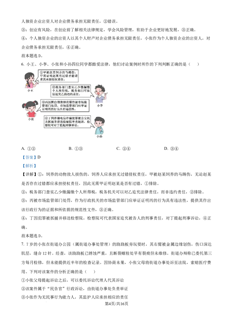 精品解析：湖南省长沙市雅礼中学2025-2026学年高三上学期月考试卷（二）政治试题（解析版）_2025年9月_250922湖南省长沙市雅礼中学2025-2026学年高三上学期月考（二）