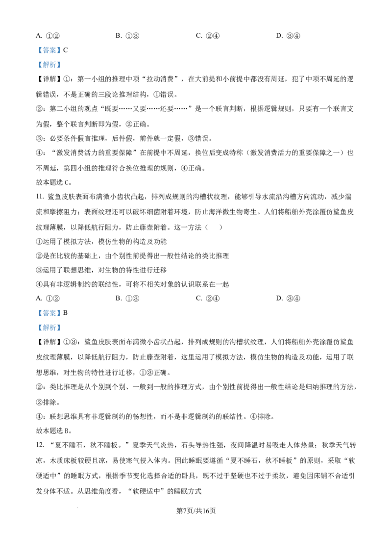 精品解析：湖南省长沙市雅礼中学2025-2026学年高三上学期月考试卷（二）政治试题（解析版）_2025年9月_250922湖南省长沙市雅礼中学2025-2026学年高三上学期月考（二）