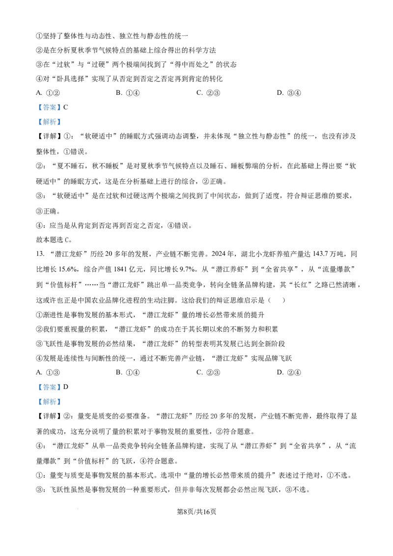 精品解析：湖南省长沙市雅礼中学2025-2026学年高三上学期月考试卷（二）政治试题（解析版）_2025年9月_250922湖南省长沙市雅礼中学2025-2026学年高三上学期月考（二）