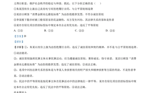 精品解析：湖南省长沙市雅礼中学2025-2026学年高三上学期月考试卷（二）政治试题（解析版）_2025年9月_250922湖南省长沙市雅礼中学2025-2026学年高三上学期月考（二）