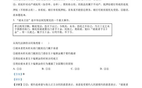 精品解析：湖南省长沙市雅礼中学2025-2026学年高三上学期月考试卷（二）政治试题（解析版）_2025年9月_250922湖南省长沙市雅礼中学2025-2026学年高三上学期月考（二）