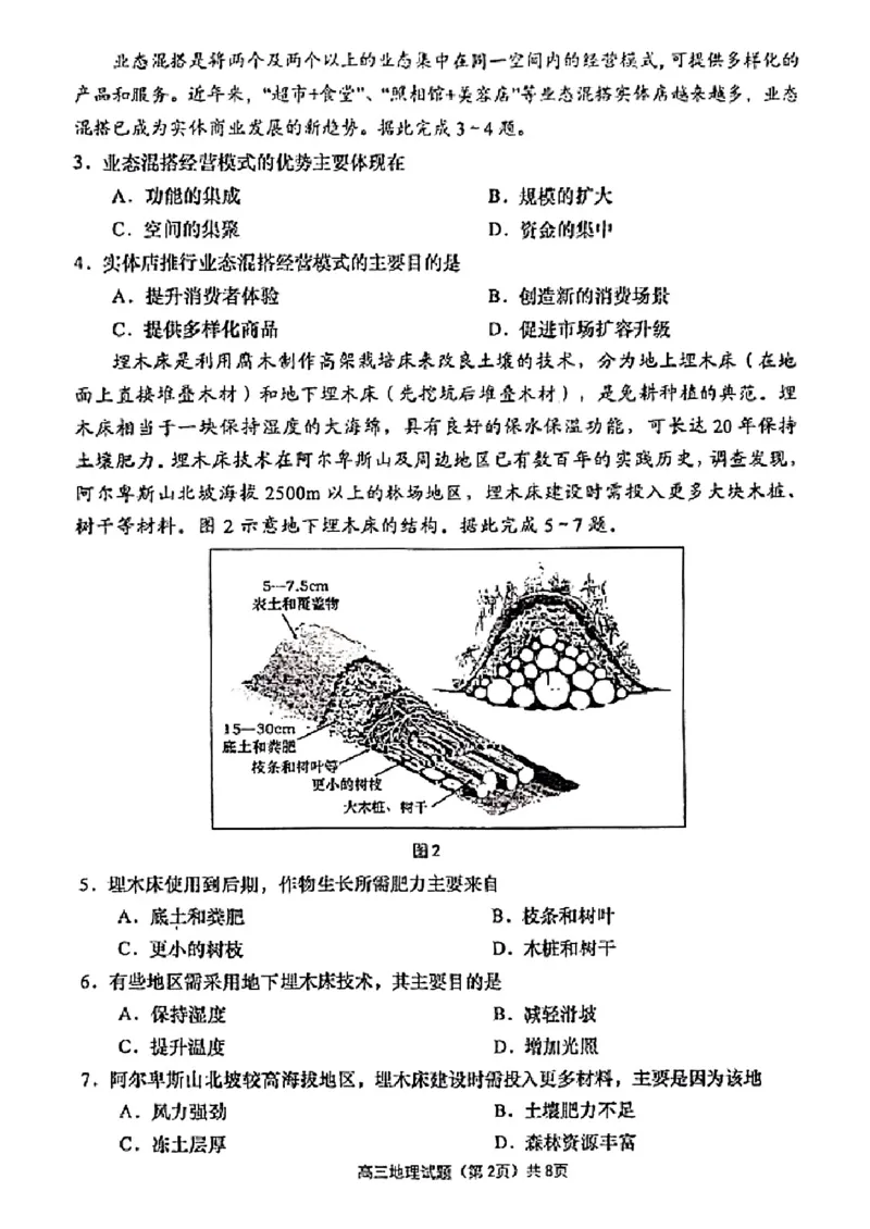 地理试题_2025年1月_250126山东省青岛市2025届高三1月期末考_山东省青岛市2025届高三1月期末考地理
