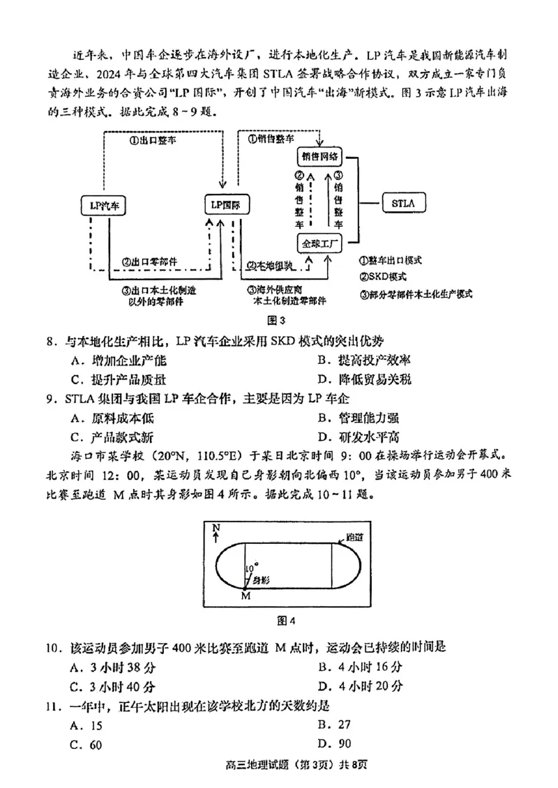 地理试题_2025年1月_250126山东省青岛市2025届高三1月期末考_山东省青岛市2025届高三1月期末考地理
