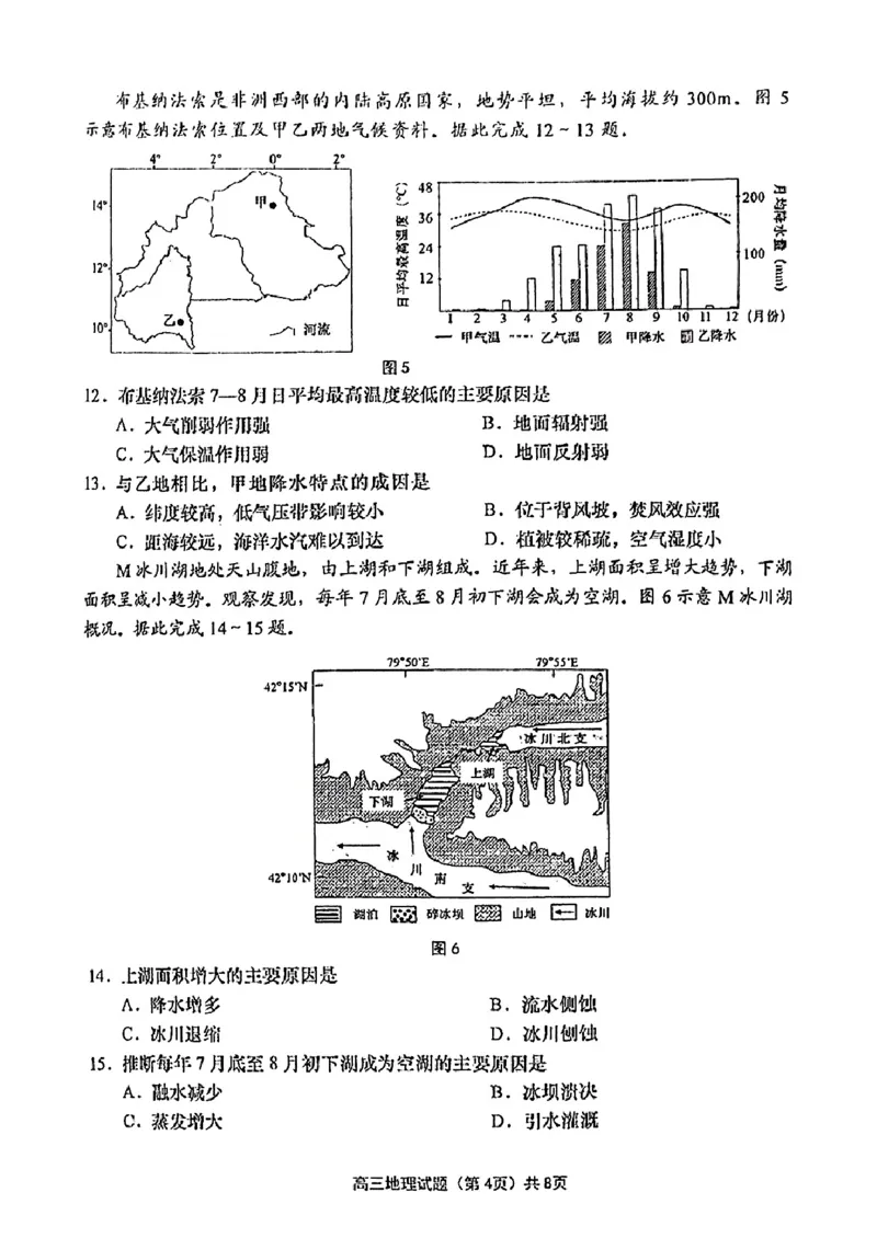 地理试题_2025年1月_250126山东省青岛市2025届高三1月期末考_山东省青岛市2025届高三1月期末考地理