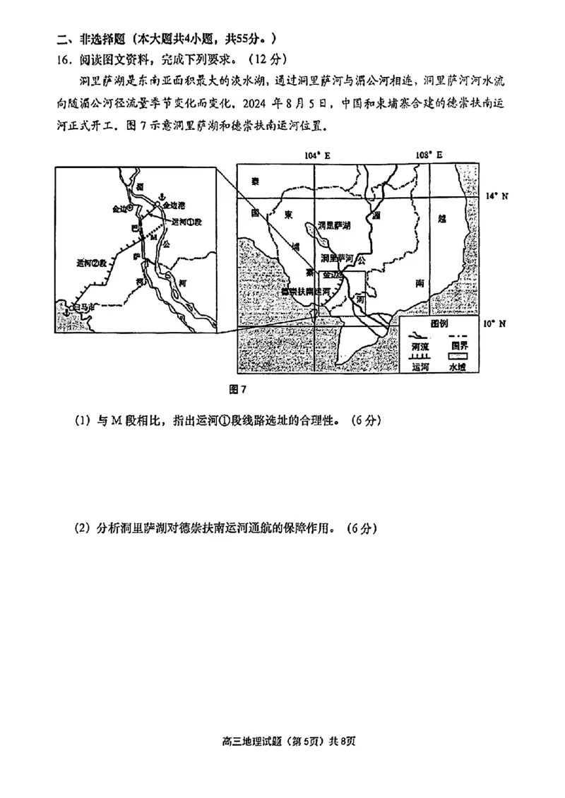 地理试题_2025年1月_250126山东省青岛市2025届高三1月期末考_山东省青岛市2025届高三1月期末考地理