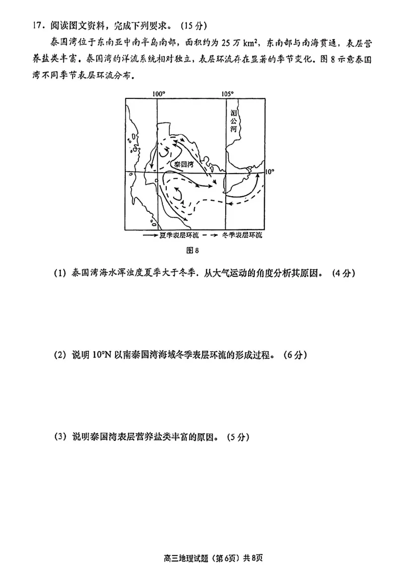 地理试题_2025年1月_250126山东省青岛市2025届高三1月期末考_山东省青岛市2025届高三1月期末考地理
