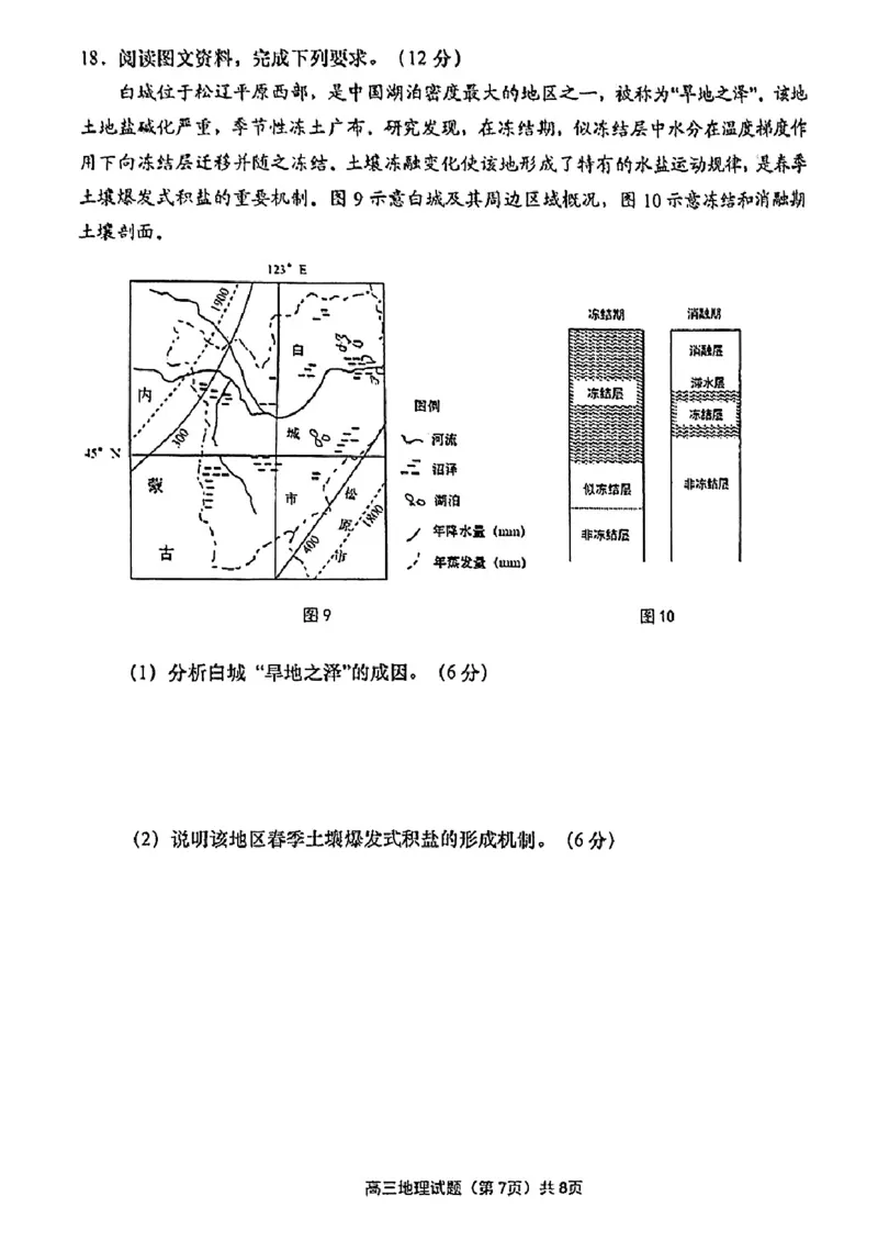 地理试题_2025年1月_250126山东省青岛市2025届高三1月期末考_山东省青岛市2025届高三1月期末考地理