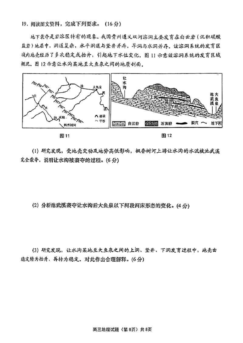 地理试题_2025年1月_250126山东省青岛市2025届高三1月期末考_山东省青岛市2025届高三1月期末考地理