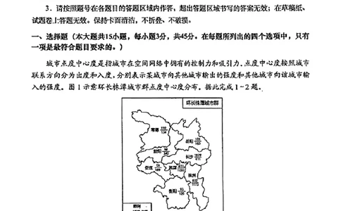地理试题_2025年1月_250126山东省青岛市2025届高三1月期末考_山东省青岛市2025届高三1月期末考地理