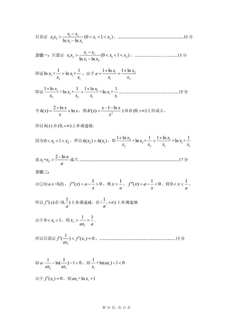 江西省重点中学协作体2025届高三第一次联考数学答案_2025年2月_250211江西省重点中学协作体2024-2025学年高三下学期第一次联考（全科）