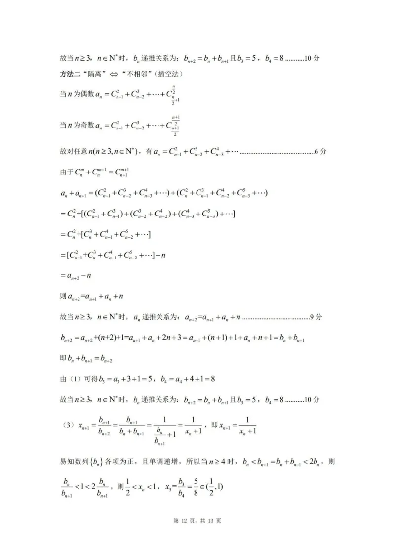 江西省重点中学协作体2025届高三第一次联考数学答案_2025年2月_250211江西省重点中学协作体2024-2025学年高三下学期第一次联考（全科）