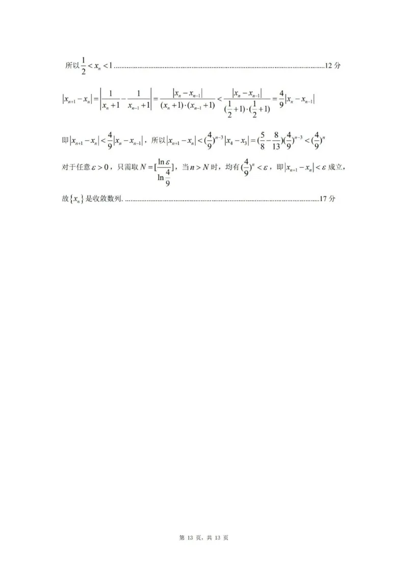江西省重点中学协作体2025届高三第一次联考数学答案_2025年2月_250211江西省重点中学协作体2024-2025学年高三下学期第一次联考（全科）