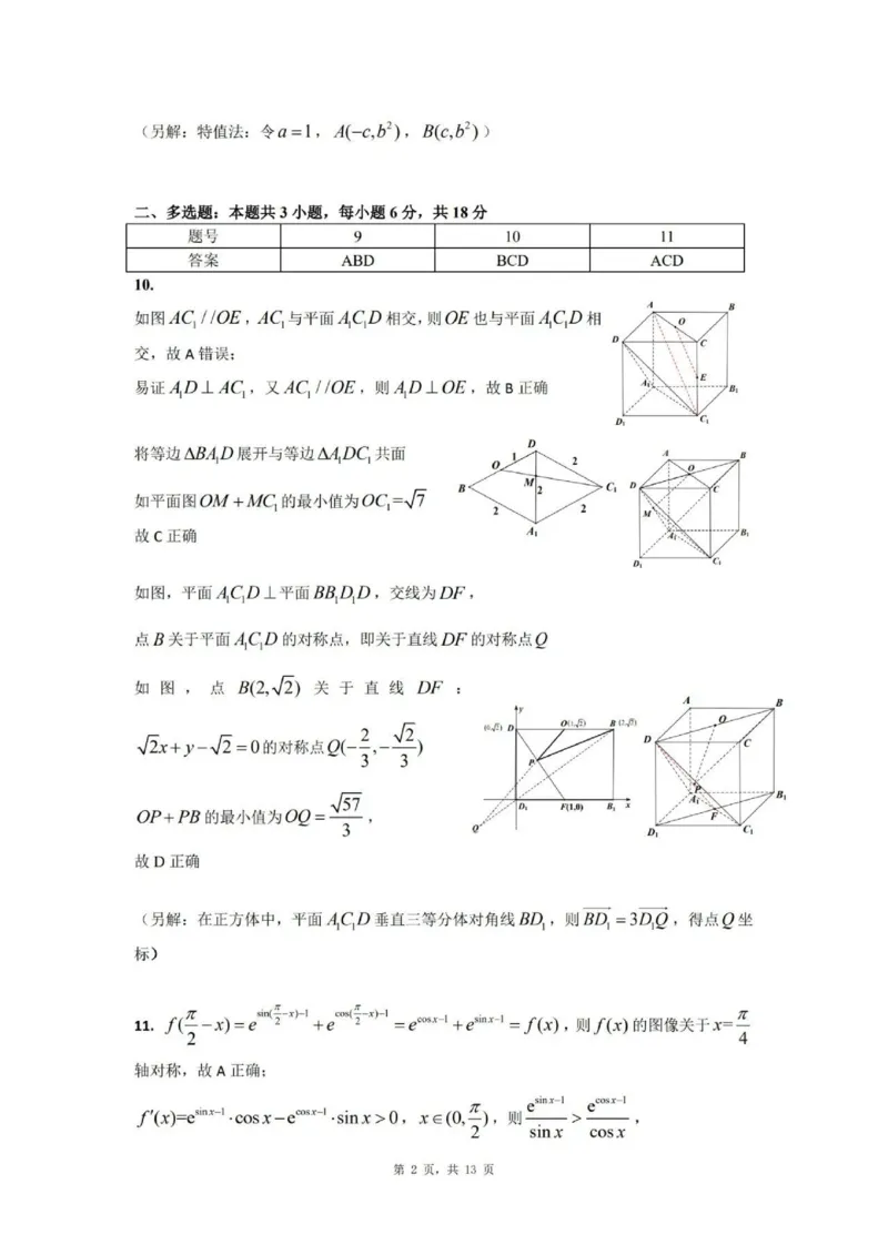 江西省重点中学协作体2025届高三第一次联考数学答案_2025年2月_250211江西省重点中学协作体2024-2025学年高三下学期第一次联考（全科）