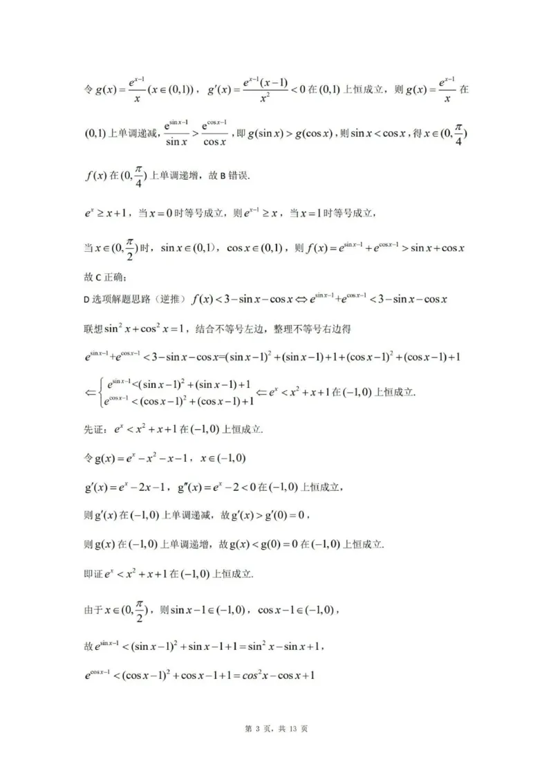 江西省重点中学协作体2025届高三第一次联考数学答案_2025年2月_250211江西省重点中学协作体2024-2025学年高三下学期第一次联考（全科）