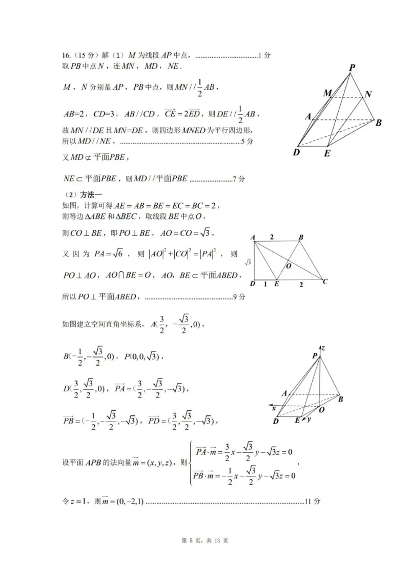 江西省重点中学协作体2025届高三第一次联考数学答案_2025年2月_250211江西省重点中学协作体2024-2025学年高三下学期第一次联考（全科）