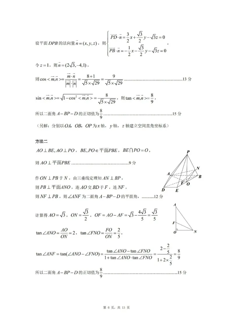 江西省重点中学协作体2025届高三第一次联考数学答案_2025年2月_250211江西省重点中学协作体2024-2025学年高三下学期第一次联考（全科）