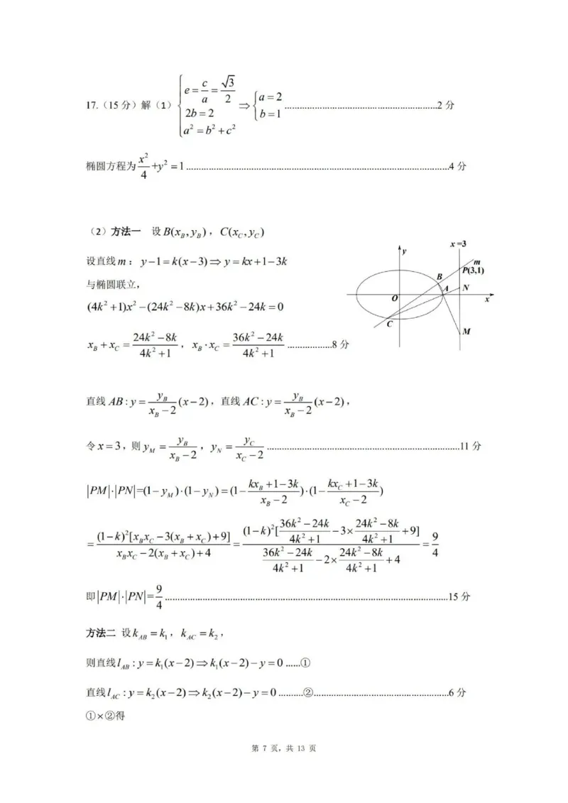 江西省重点中学协作体2025届高三第一次联考数学答案_2025年2月_250211江西省重点中学协作体2024-2025学年高三下学期第一次联考（全科）