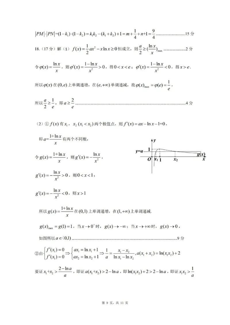 江西省重点中学协作体2025届高三第一次联考数学答案_2025年2月_250211江西省重点中学协作体2024-2025学年高三下学期第一次联考（全科）