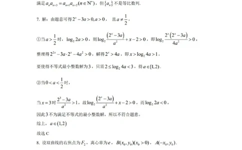 江西省重点中学协作体2025届高三第一次联考数学答案_2025年2月_250211江西省重点中学协作体2024-2025学年高三下学期第一次联考（全科）