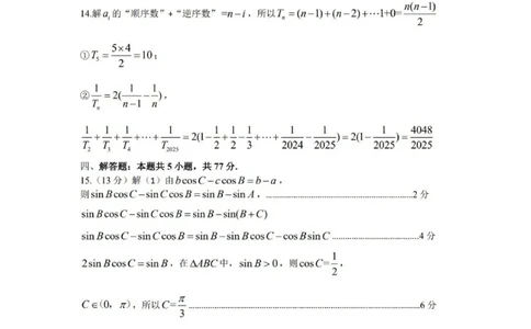 江西省重点中学协作体2025届高三第一次联考数学答案_2025年2月_250211江西省重点中学协作体2024-2025学年高三下学期第一次联考（全科）