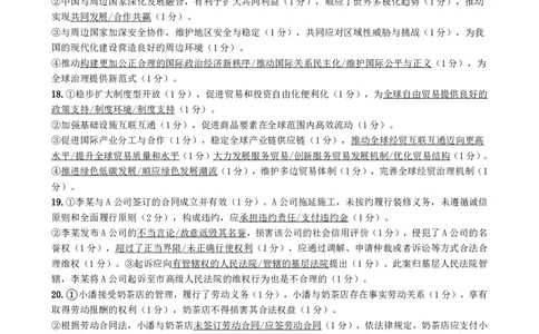 哈三中2025-2026学年度上学期高三学年第一次验收考试政治答案_2025年9月_250913黑龙江省哈尔滨市第三中学校2025-2026学年高三上学期9月月考（全科）