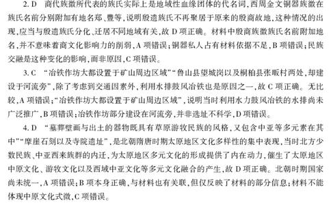 新疆维吾尔自治区2025届普通高考适应性检测分学科第二次模拟考试历史答案_2025年1月_250113新疆维吾尔自治区2025届普通高考适应性检测分学科第二次模拟考试（全科）