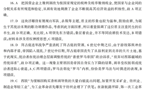 新疆维吾尔自治区2025届普通高考适应性检测分学科第二次模拟考试历史答案_2025年1月_250113新疆维吾尔自治区2025届普通高考适应性检测分学科第二次模拟考试（全科）