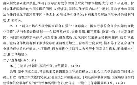 新疆维吾尔自治区2025届普通高考适应性检测分学科第二次模拟考试历史答案_2025年1月_250113新疆维吾尔自治区2025届普通高考适应性检测分学科第二次模拟考试（全科）