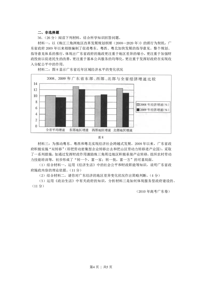 2010年高考政治试卷（广东）（空白卷）_政治历年高考真题_新&middot;PDF版2008-2025&middot;高考政治真题_政治（按试卷类型分类）2008-2025_自主命题卷&middot;政治（2008-2025）