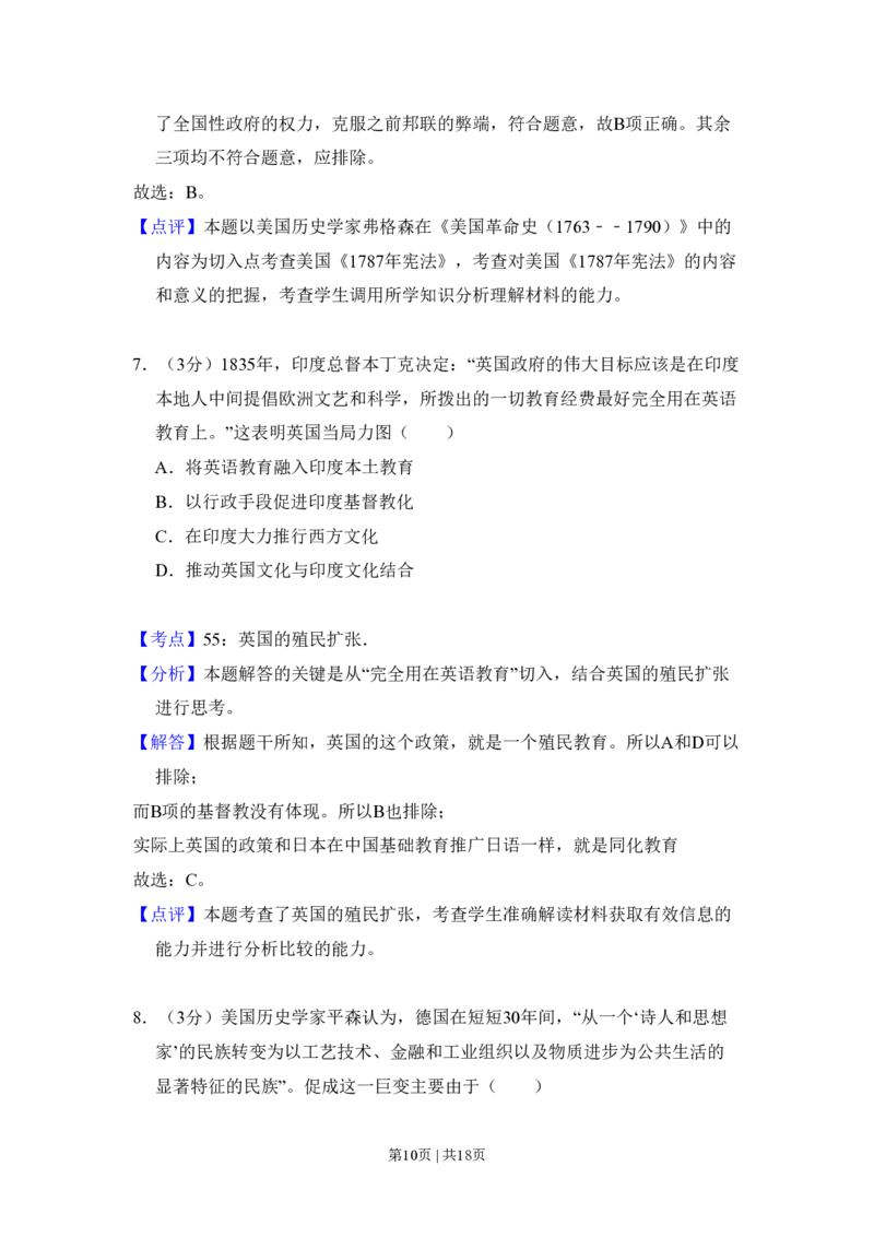 2009年高考历史试卷（全国卷Ⅱ）（解析卷）_历史历年高考真题_新&middot;PDF版2008-2025&middot;高考历史真题_历史（按省份分类）2008-2025_2008-2025&middot;（吉林）历史高考真题