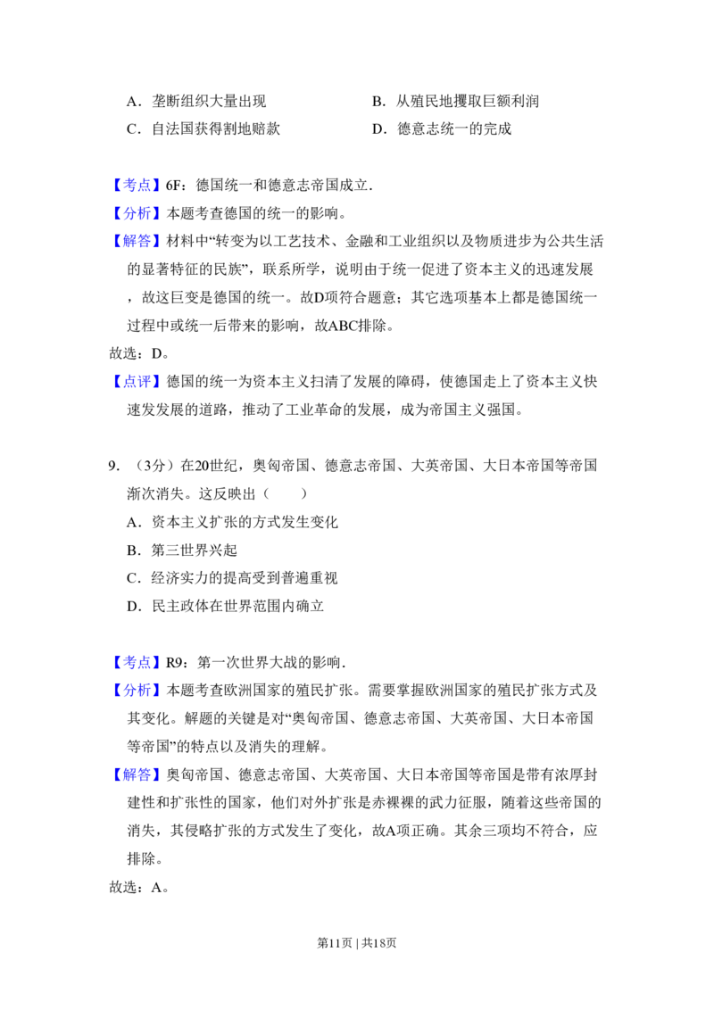 2009年高考历史试卷（全国卷Ⅱ）（解析卷）_历史历年高考真题_新&middot;PDF版2008-2025&middot;高考历史真题_历史（按省份分类）2008-2025_2008-2025&middot;（吉林）历史高考真题