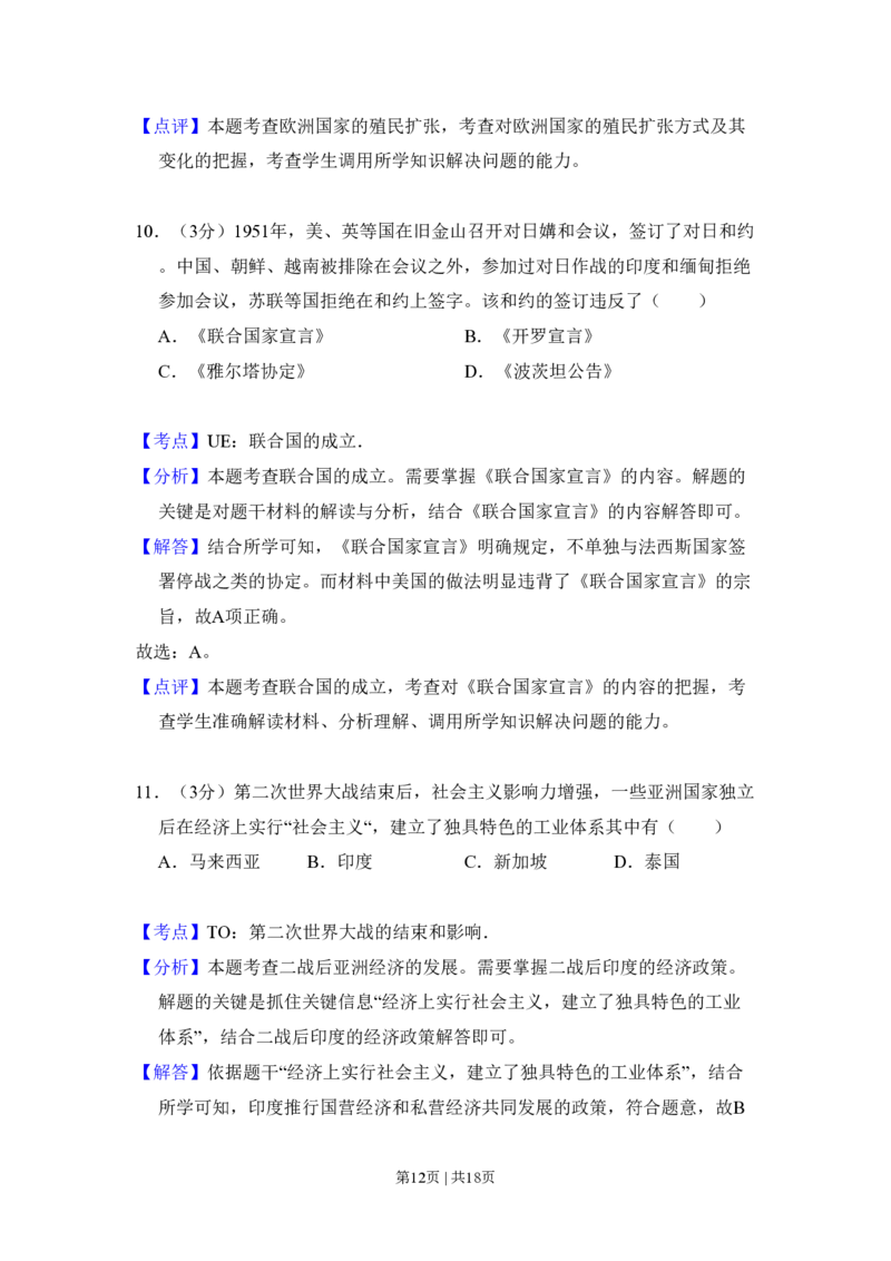 2009年高考历史试卷（全国卷Ⅱ）（解析卷）_历史历年高考真题_新&middot;PDF版2008-2025&middot;高考历史真题_历史（按省份分类）2008-2025_2008-2025&middot;（吉林）历史高考真题