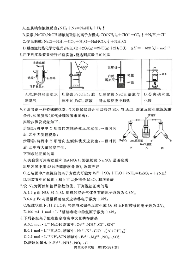 山东省枣庄市滕州市2025-2026学年高三上学期11月期中考试化学试题_2025年11月_251123山东省枣庄市滕州市2025-2026学年高三上学期期中（全科）