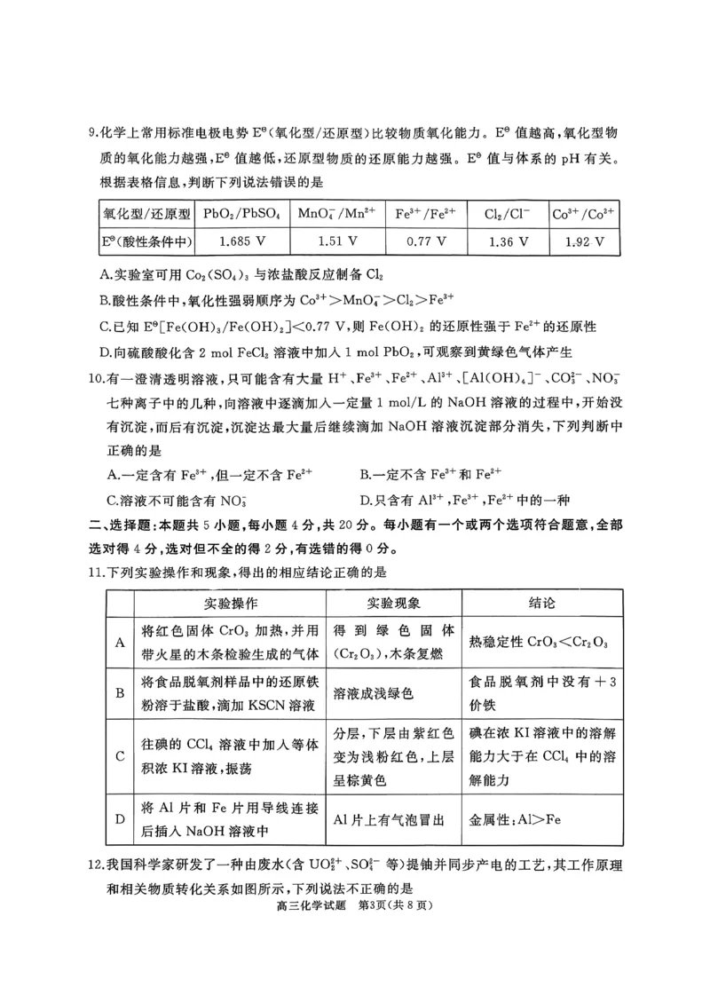山东省枣庄市滕州市2025-2026学年高三上学期11月期中考试化学试题_2025年11月_251123山东省枣庄市滕州市2025-2026学年高三上学期期中（全科）