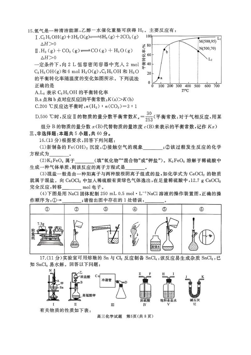 山东省枣庄市滕州市2025-2026学年高三上学期11月期中考试化学试题_2025年11月_251123山东省枣庄市滕州市2025-2026学年高三上学期期中（全科）