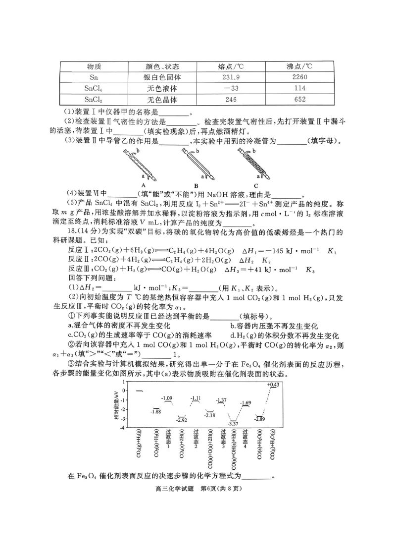 山东省枣庄市滕州市2025-2026学年高三上学期11月期中考试化学试题_2025年11月_251123山东省枣庄市滕州市2025-2026学年高三上学期期中（全科）