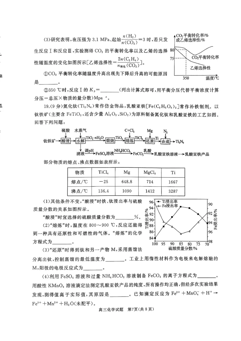 山东省枣庄市滕州市2025-2026学年高三上学期11月期中考试化学试题_2025年11月_251123山东省枣庄市滕州市2025-2026学年高三上学期期中（全科）