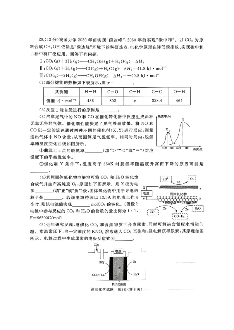 山东省枣庄市滕州市2025-2026学年高三上学期11月期中考试化学试题_2025年11月_251123山东省枣庄市滕州市2025-2026学年高三上学期期中（全科）