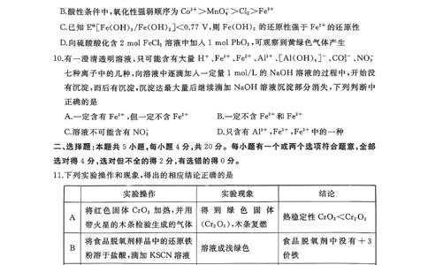 山东省枣庄市滕州市2025-2026学年高三上学期11月期中考试化学试题_2025年11月_251123山东省枣庄市滕州市2025-2026学年高三上学期期中（全科）